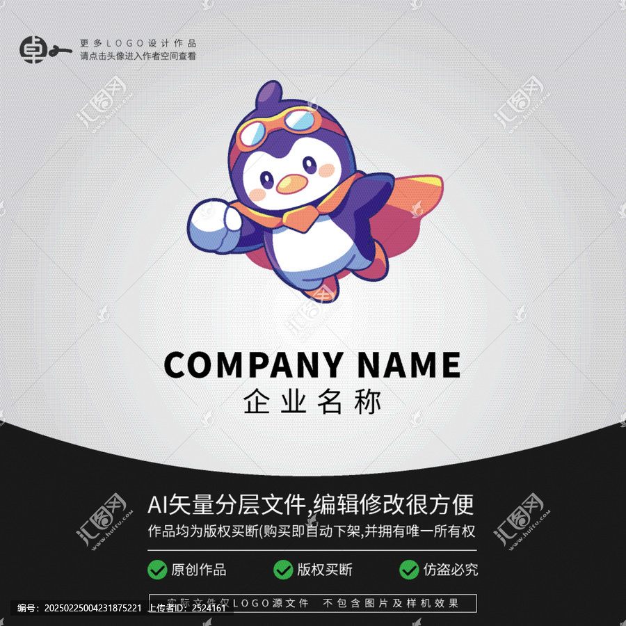 卡通LOGO超人企鵝科技
