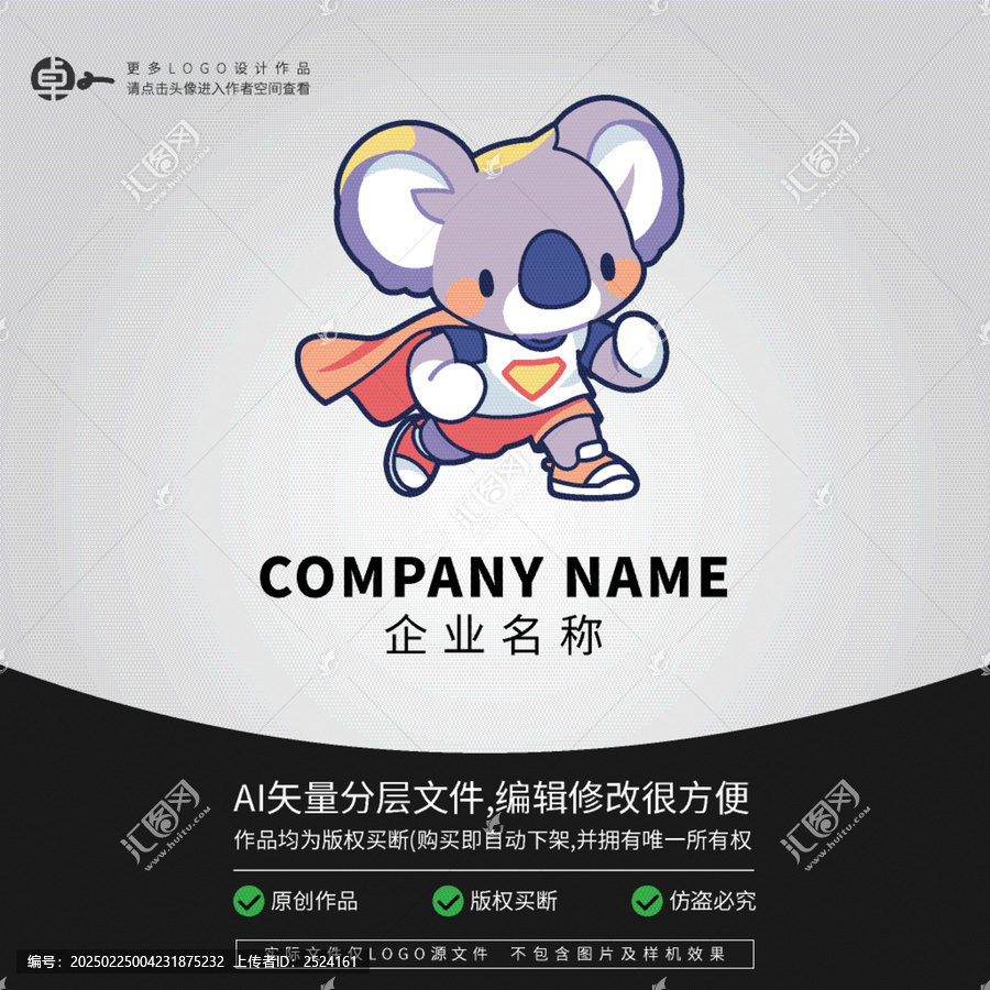 卡通考拉可愛超人LOGO