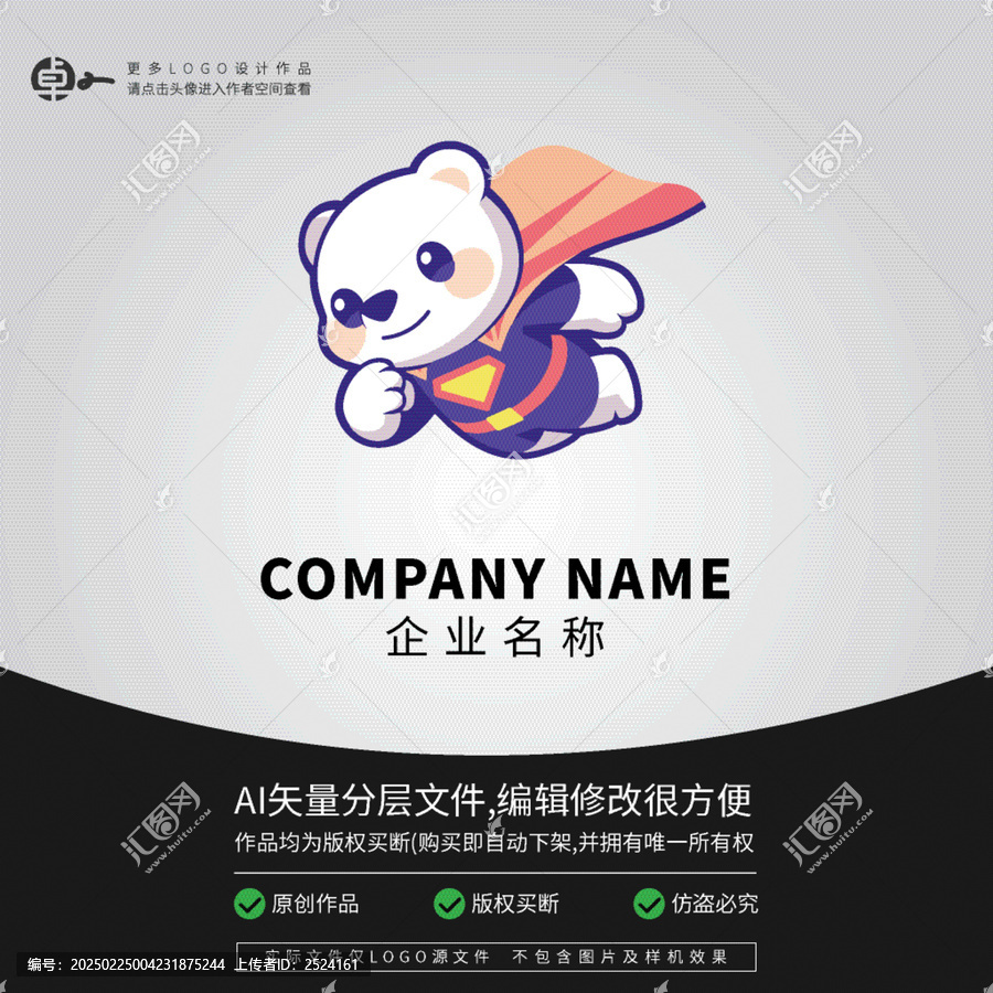 科技北極熊超人卡通LOGO