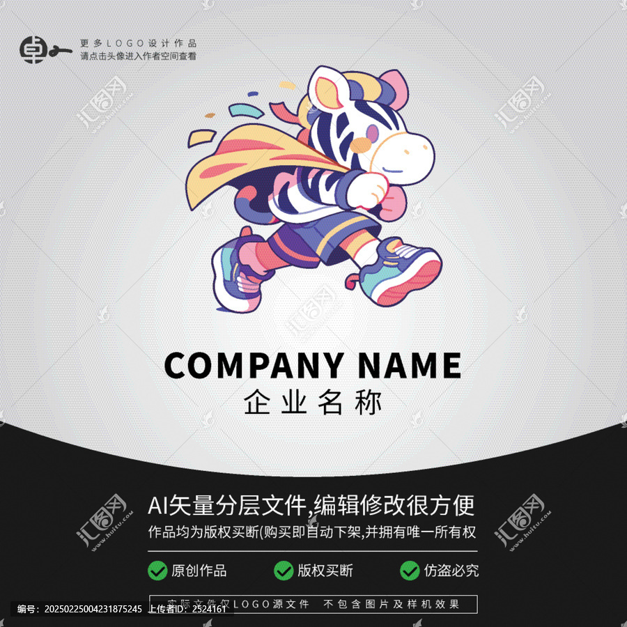 科技超人LOGO斑馬卡通
