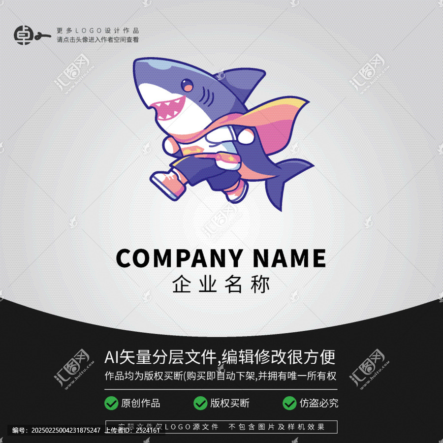 科技超人卡通LOGO鯊魚