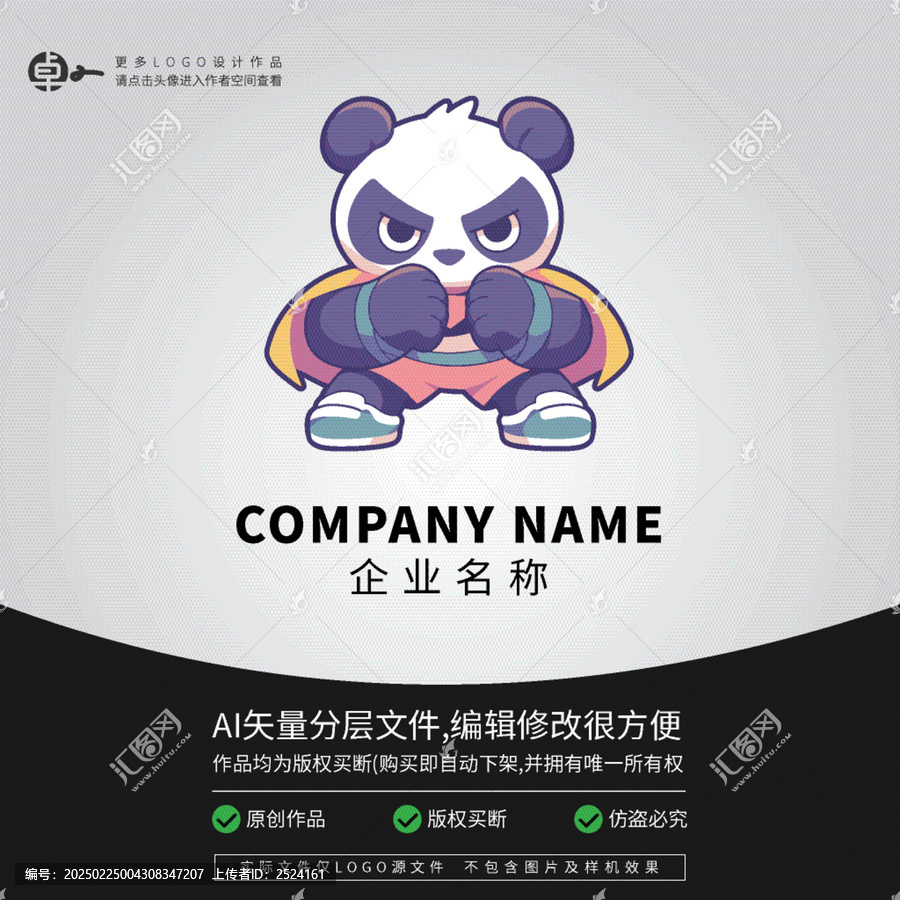 可愛超人LOGO熊貓卡通