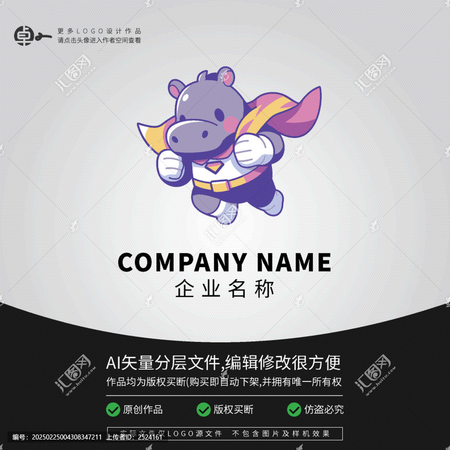 可愛河馬卡通超人LOGO