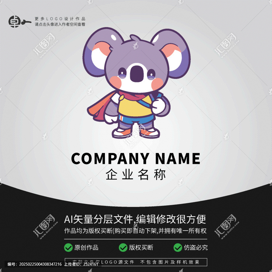 可愛考拉LOGO超人卡通
