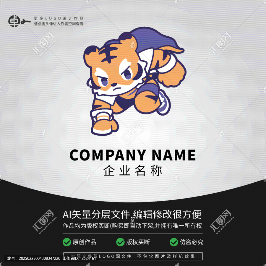 老虎LOGO超人卡通科技