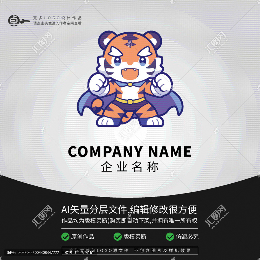 老虎超人卡通科技LOGO