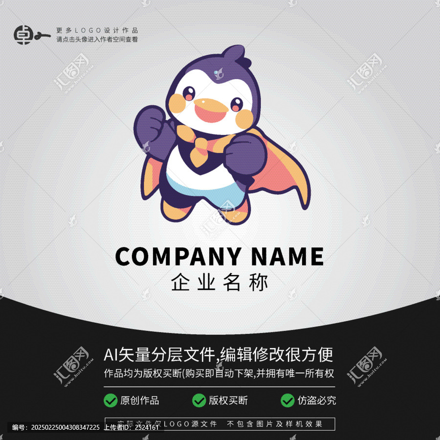 企鵝卡通超人可愛LOGO