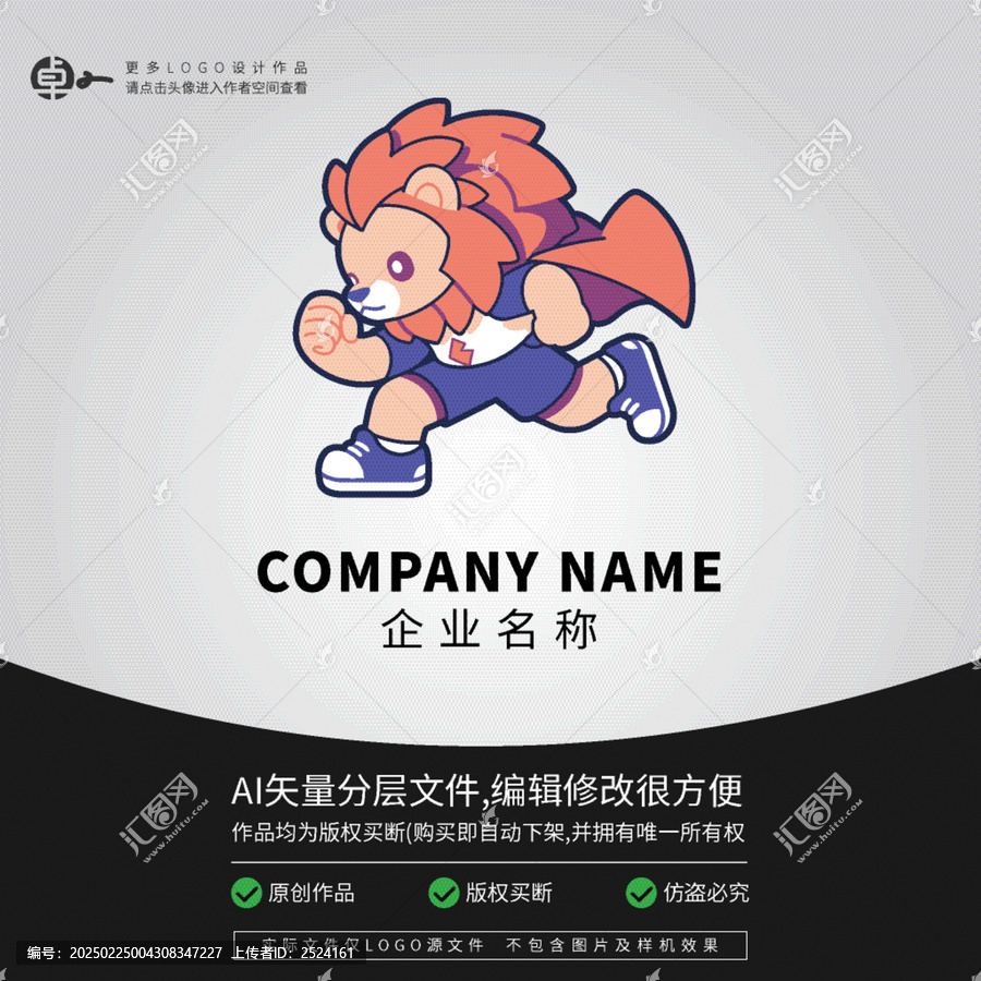 獅子LOGO可愛超人卡通