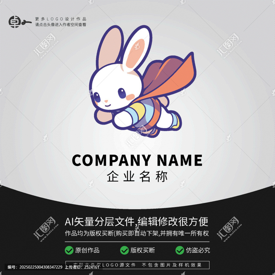 兔子卡通超人科技LOGO