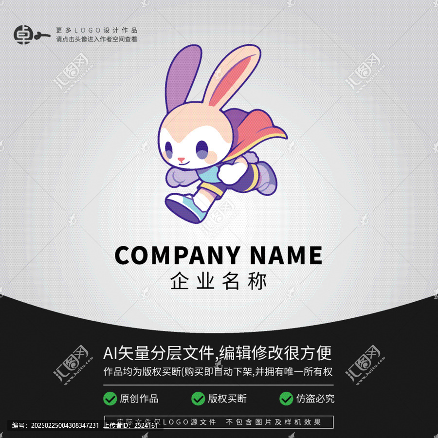 兔子科技超人卡通LOGO