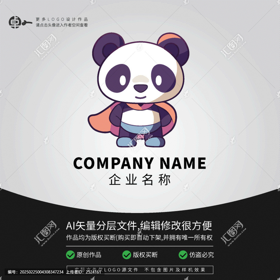 熊貓卡通超人可愛LOGO