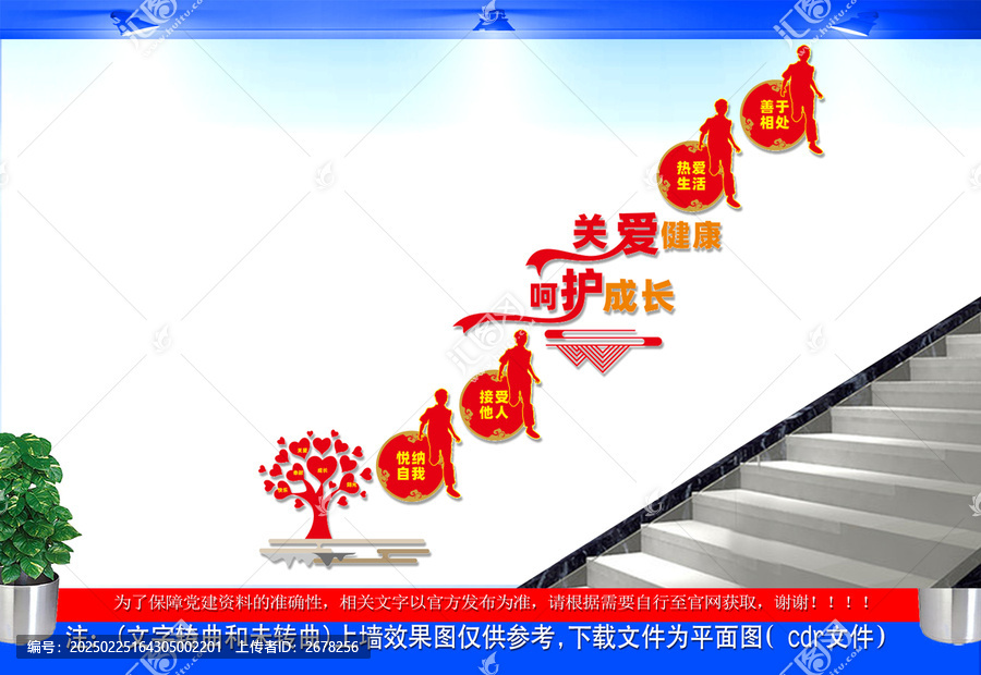 關(guān)愛(ài)青少年心理健康樓梯文化墻