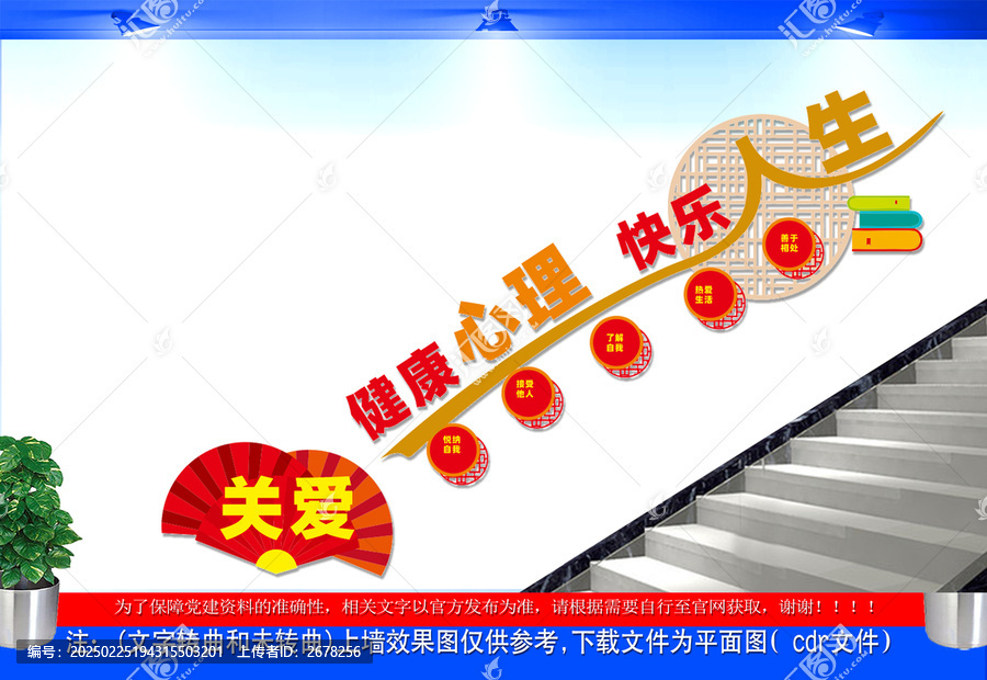 關(guān)注青少年心理健康樓梯文化墻