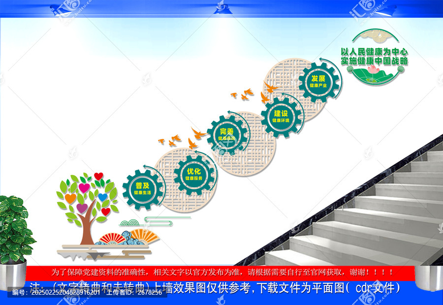 健康中國樓梯文化墻