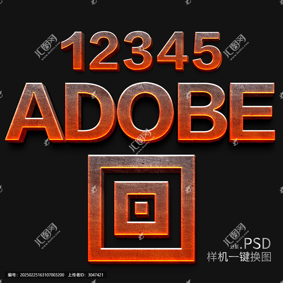火紅鋼效果字