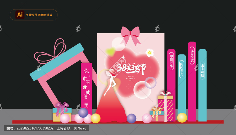 婦女節(jié)美陳