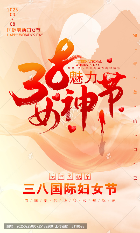婦女節(jié)海報