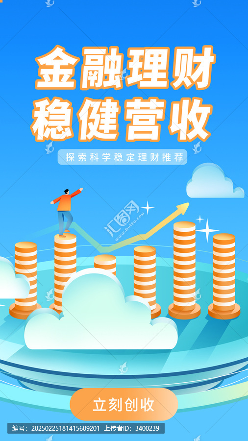 金融投資插畫海報