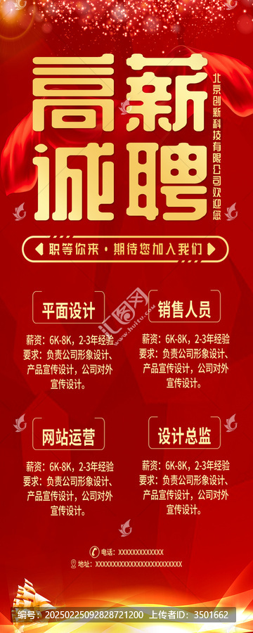 紅色大氣公司商場(chǎng)店面招聘廣告易拉寶X展架