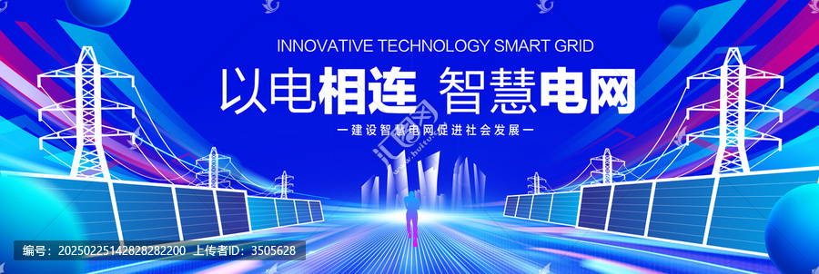 智慧電網(wǎng)