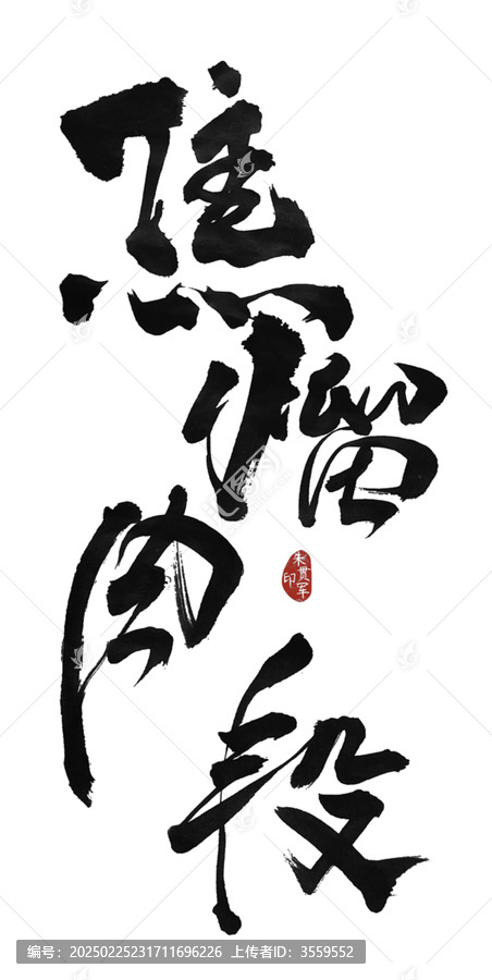 焦熘肉段
