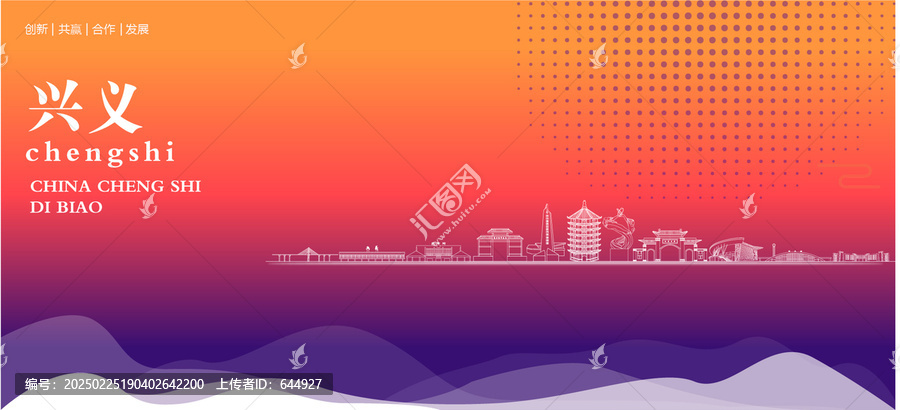 興義背景