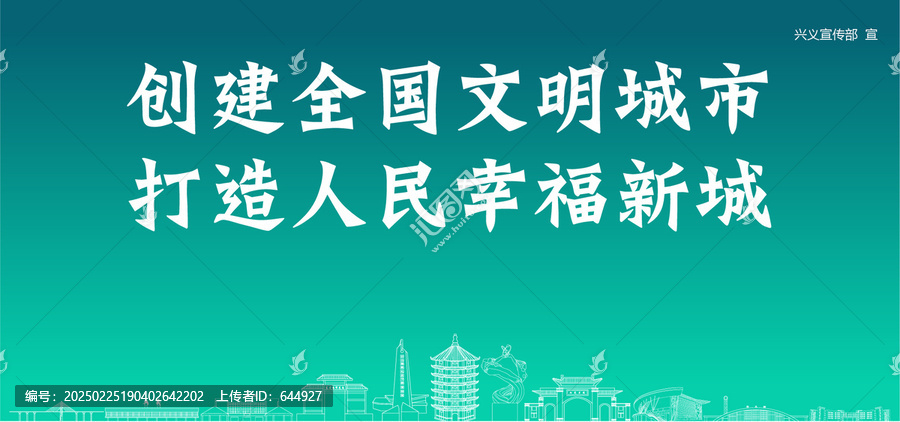 興義創(chuàng)建文明城市