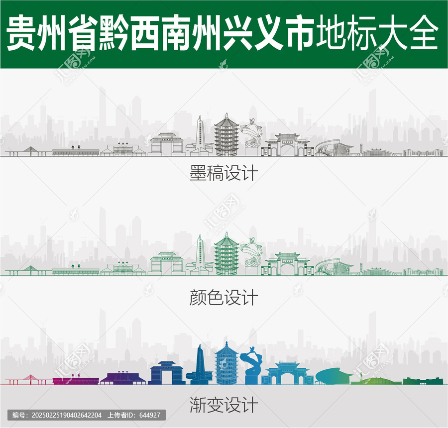 興義地標(biāo)