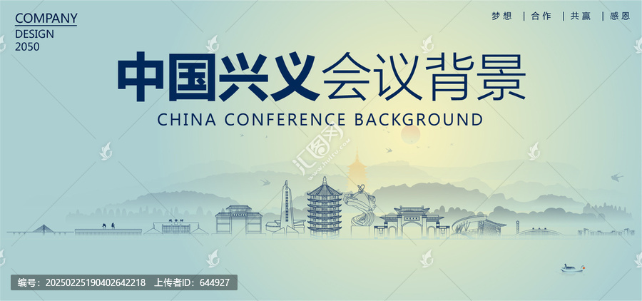 興義會議背景