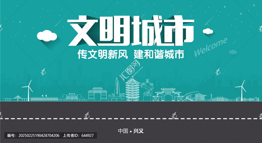 興義文明城市