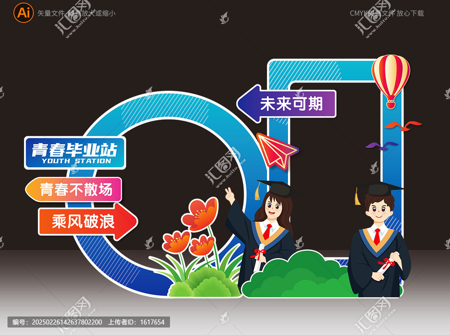 畢業(yè)季拍照框
