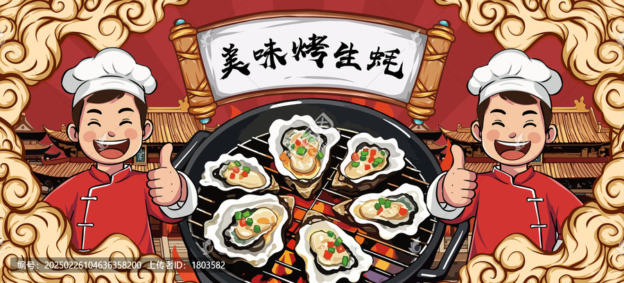 烤生蠔海報插畫
