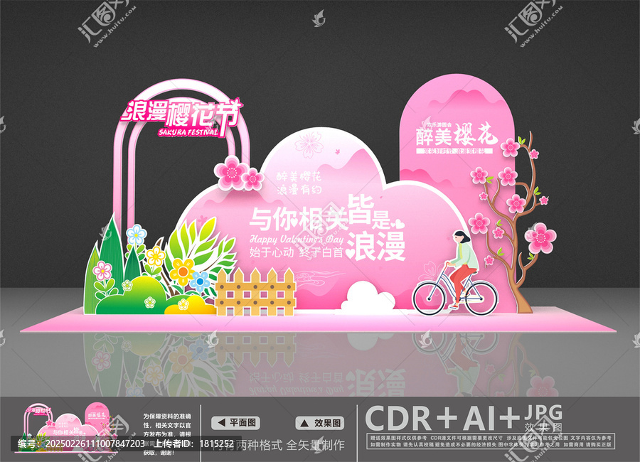 櫻花節(jié)美陳