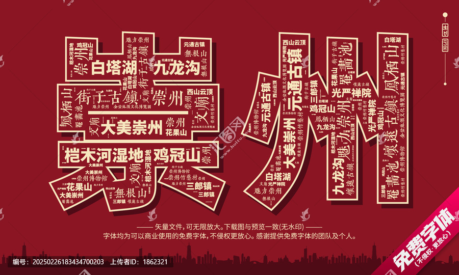 崇州打卡地創(chuàng)意文字字體組合設(shè)計(jì)