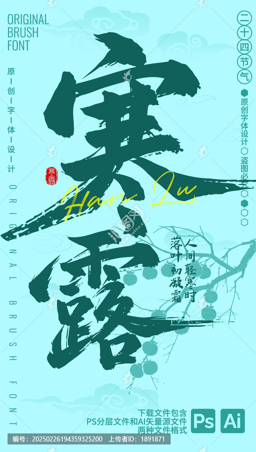 寒露