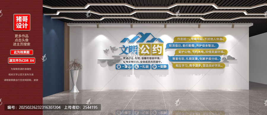 宿舍文明公約