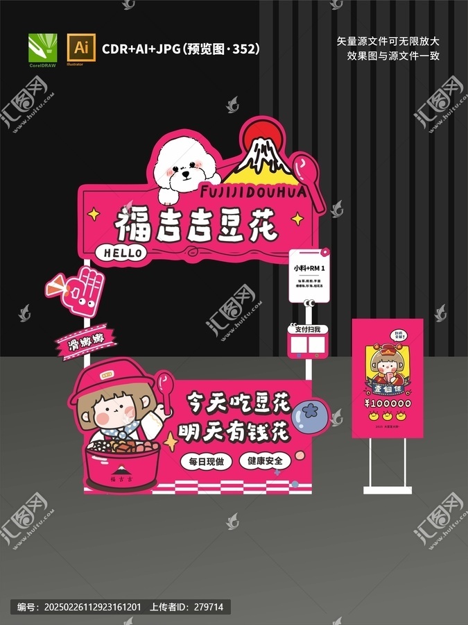 豆花攤位設(shè)計(jì)