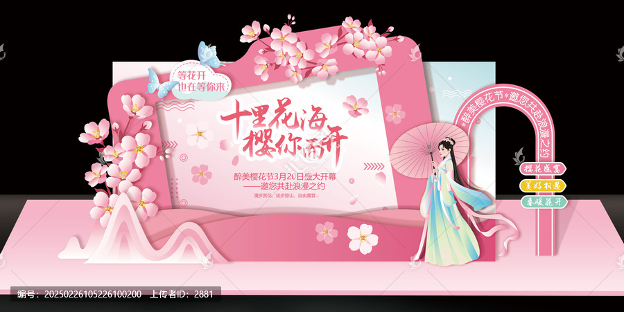 櫻花節(jié)美陳