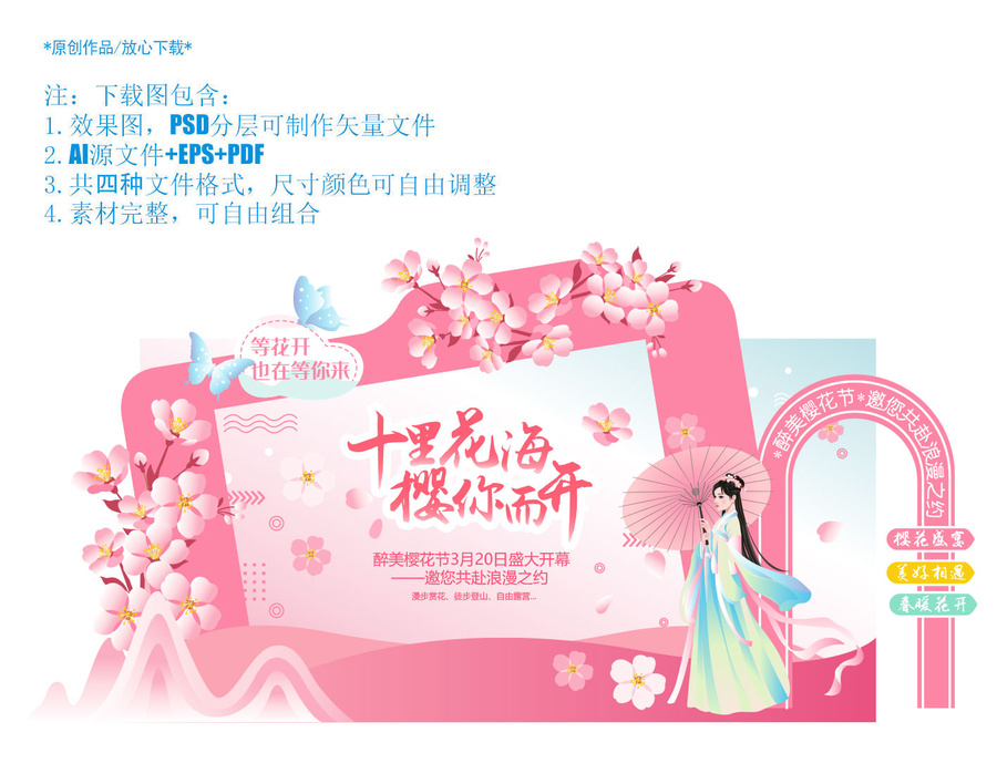 櫻花節(jié)美陳