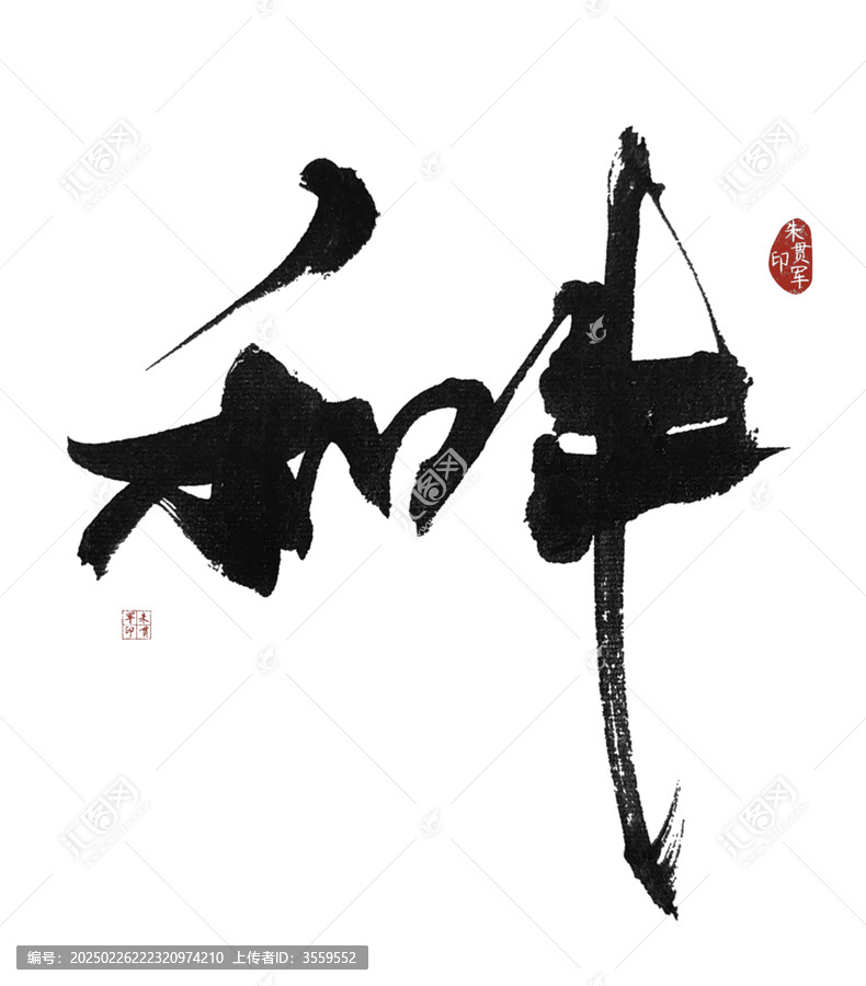 和牛