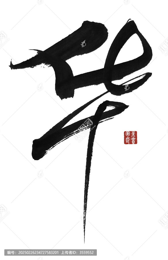 華字