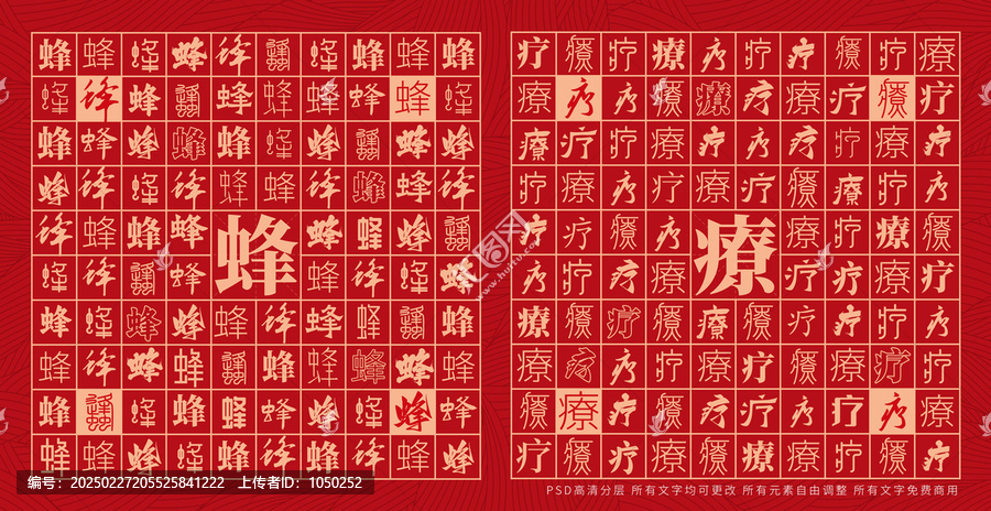蜂療