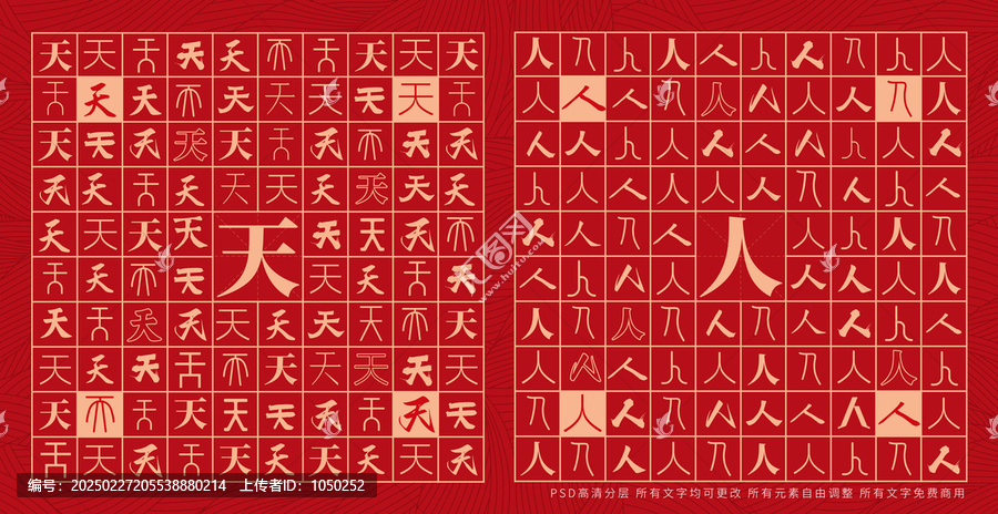 天人