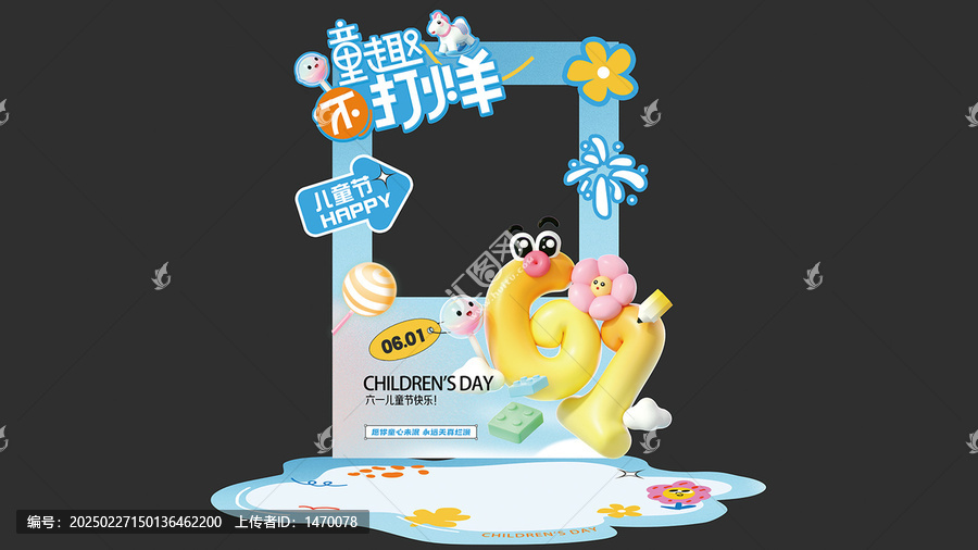 61兒童節(jié)拍照框