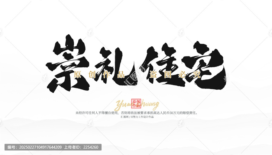 崇禮住宅