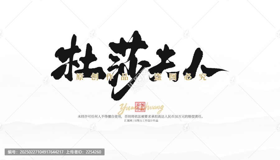 杜莎夫人