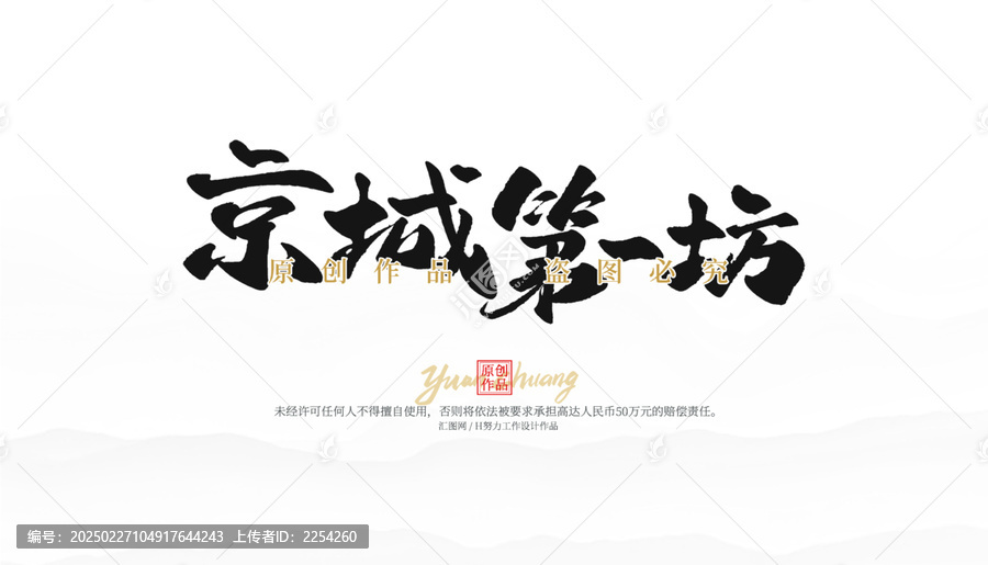 京城第一坊