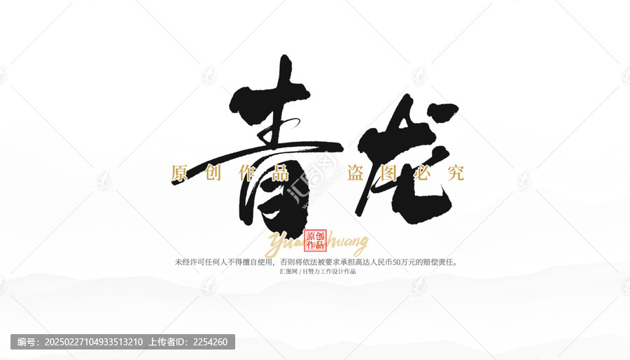 青龍