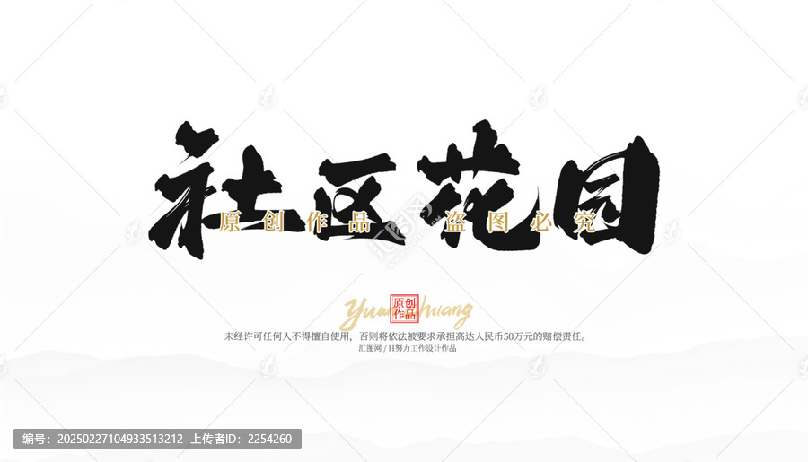 社區(qū)花園