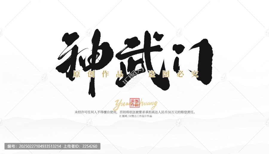 神武門